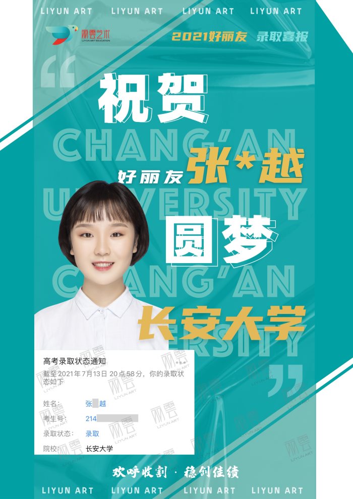 長安大學