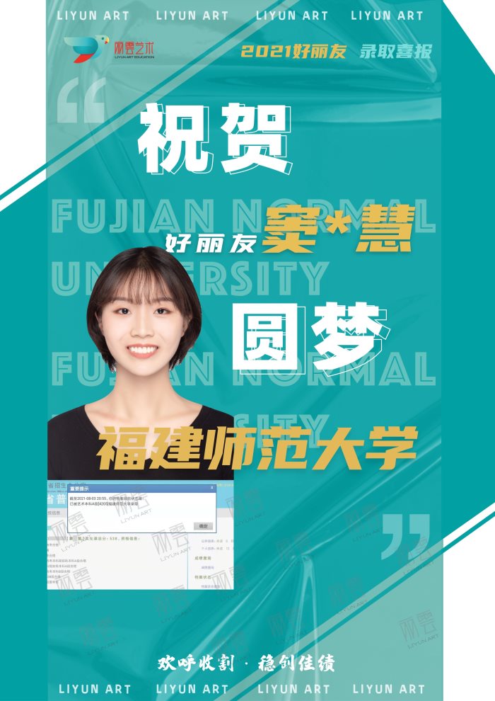 福建師范大學