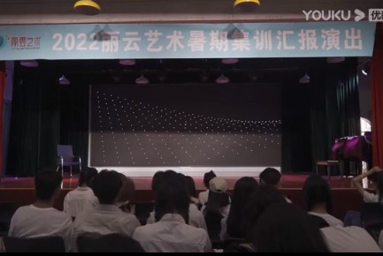 麗云藝術(shù)2022暑期集訓(xùn)匯報(bào)演出——開場舞+《麗云制躁》